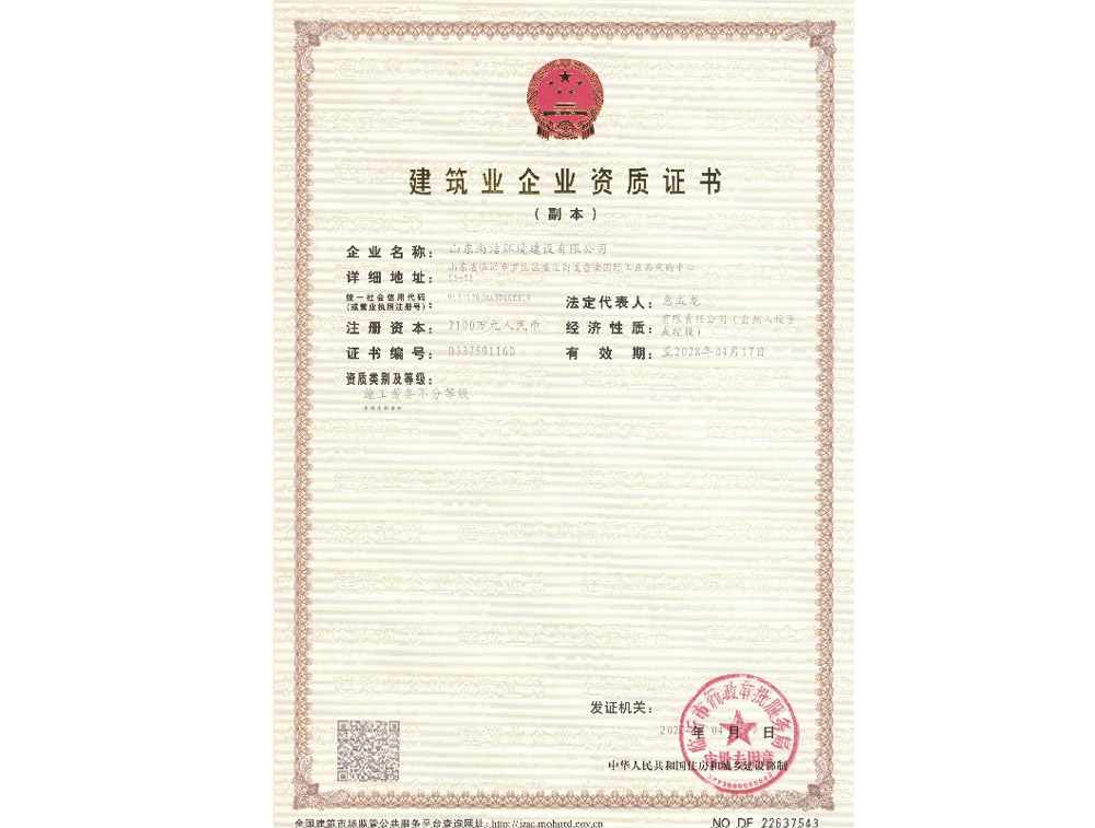 建筑業(yè)企業(yè)資質(zhì)證書(shū)