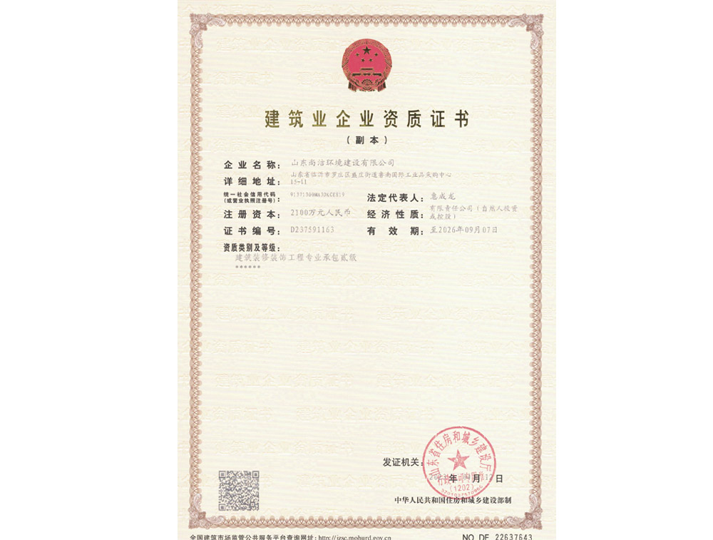 建筑業(yè)企業(yè)資質(zhì)證書(shū)