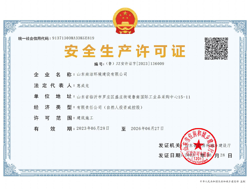 安全生產(chǎn)許可證