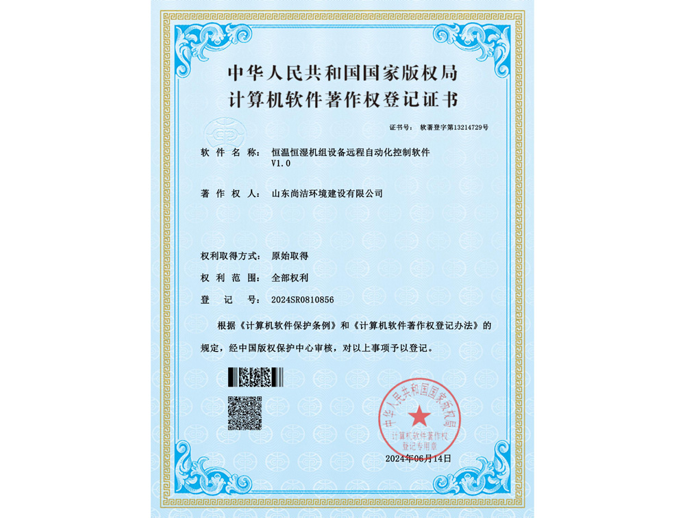 計算機(jī)軟件著作權(quán)登記證書